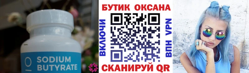 БУТИРАТ BDO  Купить  Кизляр 