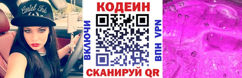 Кодеин напиток Lean (лин)  Купить где  Кизляр 
