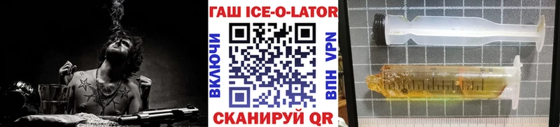 ГАШИШ Ice-O-Lator  Купить где  Кизляр 